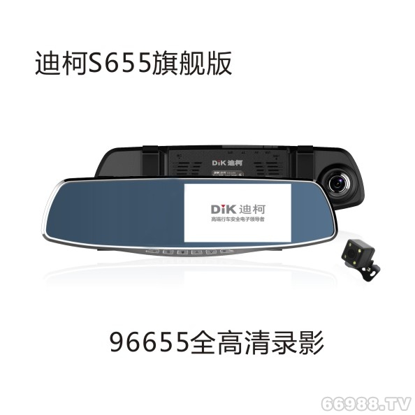 西溪上村迪柯S655 后視鏡行車(chē)記錄儀