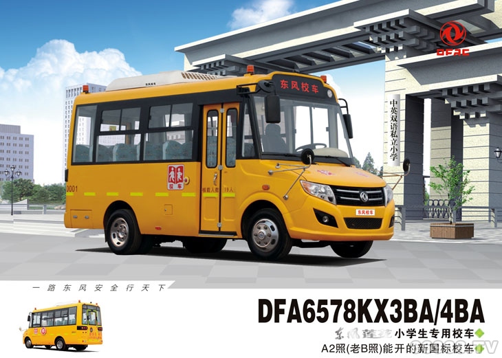 東風(fēng)蓮花DFA6578KX3B/4BA型幼兒專用校車