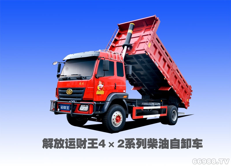 運(yùn)財(cái)王4×2自卸車